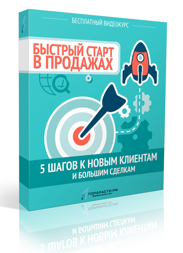 Быстрый старт интеллект. Техника пуск в продажах. Быстрый старт продаж. Технология пуск в продажах. Быстрый старт в бизнесе.