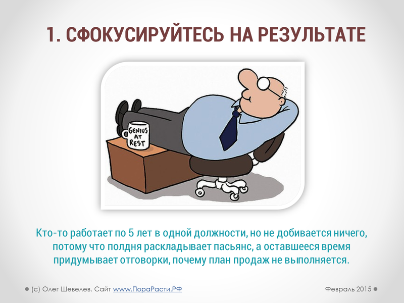 Том работает. Мотивирующие фразы для менеджеров по продажам. Мотивационные цитаты для менеджеров по продажам. Мотивация для продажников цитаты. Прикольные фразы для продажников.