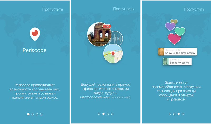 Periscope live. Перископ соц сеть. Перископ приложение. Возможности Перископ. Перископ Интерфейс.