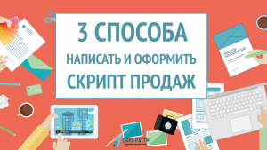 3 способа написать и оформить скрипт