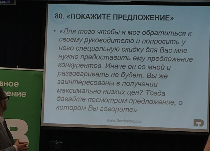 Прием покажите предложение фишки продаж