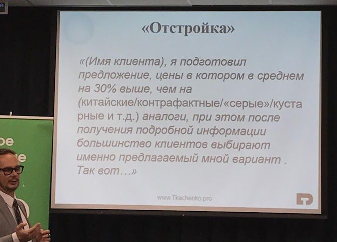 Прием отстройка фишки продаж