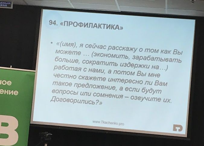 Прием профилактика фишки продаж