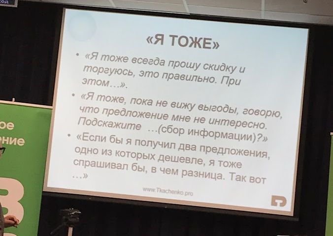 Прием я тоже фишки продаж
