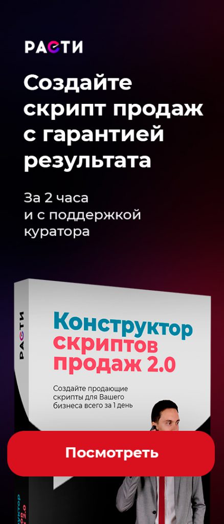 Скрипт продаж по телефону образец